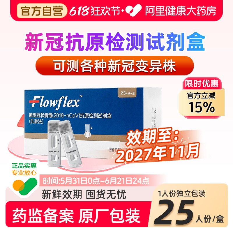 flowflex艾康新冠抗原快速检测试剂盒准确病毒株居家自测新效期