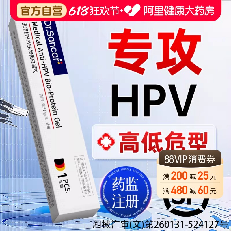 医用抗hpv病毒干扰素凝胶生物蛋白敷料妇科专用凝胶抑菌正品官方