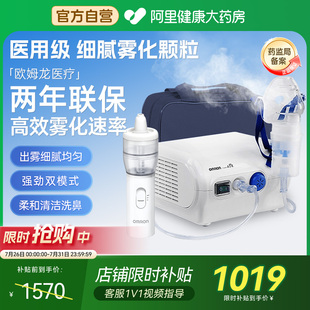 C28PN家用嬰幼兒童中老年人洗鼻器家庭用醫(yī)用同款 歐姆龍霧化機NE