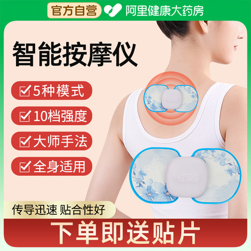 多功能口袋智能脉冲按摩贴