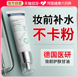 护肤甘油妆前打底锁水脸部专用去黄提亮秋冬保湿 补水修复皮肤屏障