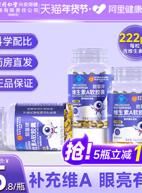 北京同仁堂内廷上用儿童护眼维生素A成人男女护肤VA软胶囊维a正品