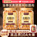 福东海桂圆肉干高州龙眼肉无核特级肉干中药材正品 官方旗舰店自营