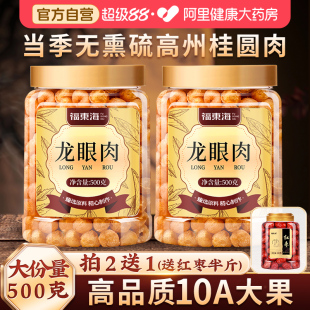 福东海桂圆肉干高州龙眼肉无核特级肉干中药材正品 官方旗舰店自营