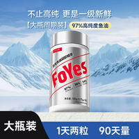 FoYes Deep-sea Fish Oil Fitness EPA Omega-3 Supplement Official Genuine DHA Soft Capsules RTG imported High purity thumbnail 8