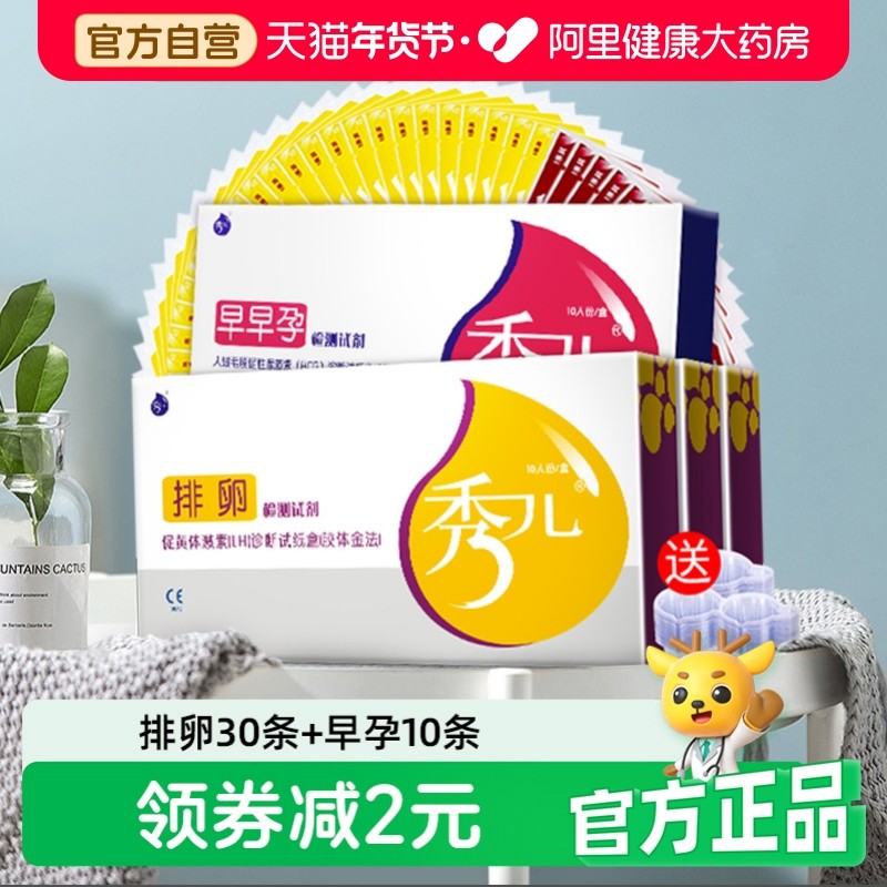 秀儿排卵试纸测排卵高精度检测试纸条备孕半定量排暖期卵泡检测仪