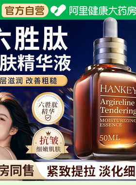 六胜肽精华液面部紧致抗皱衰老女男士补水保湿类肉正品旗舰店毒肽