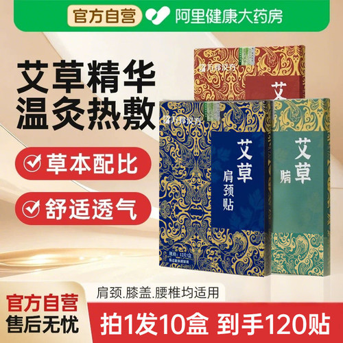 万邦汉方艾草肩颈贴腰椎酸膝盖贴湿草本三七艾灸膏贴热敷贴旗舰店
