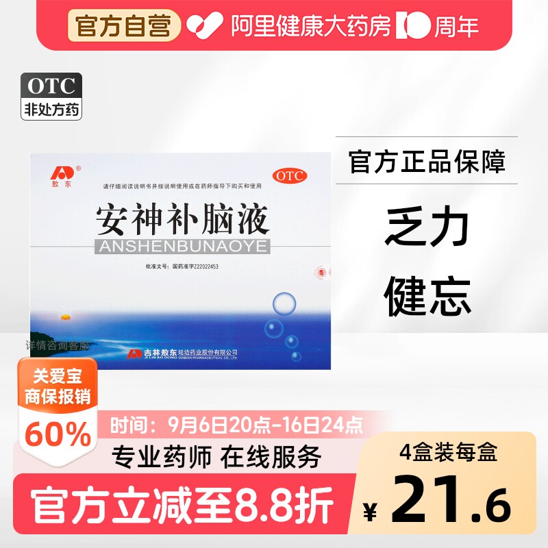 [自营][敖东]安神补脑液10ml*20支/盒图片