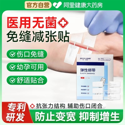 减张贴免缝术后愈合防止增生疤痕贴愈合伤口免缝合器剖腹产创口贴