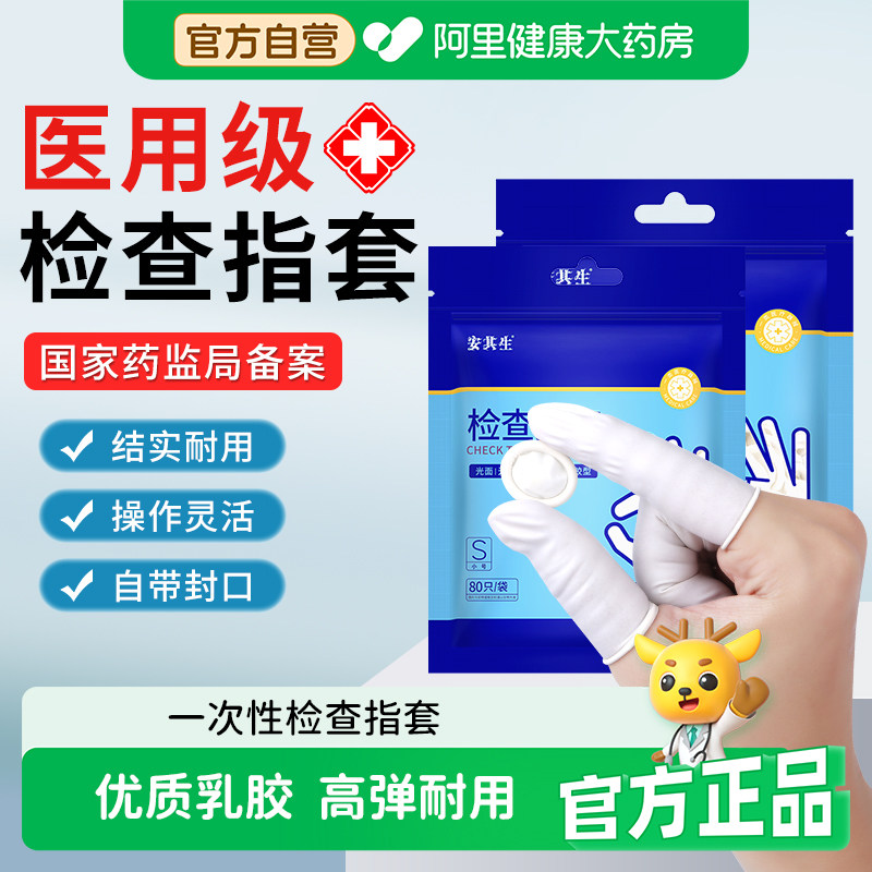 安其生医用手指套一次性成人妇科私处痔疮检查上药非灭菌包装独立