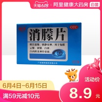 Zhenhuanzhu Xiaomeng tablet 0.5g * 36 tablets / box corneal leukoplakia cataracts neurasthenia calming keratitis