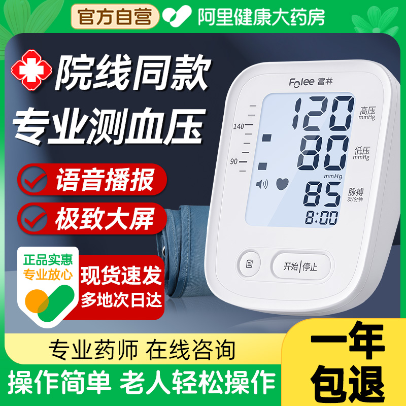 阿里健康血压计三甲医院专用