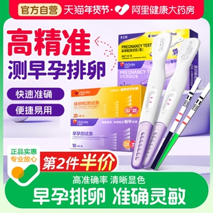 乐福思 验孕棒早早孕精准测试纸高精度精准排卵测怀孕笔女性备孕