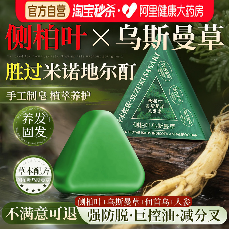 侧柏叶洗发皂固发防断乌斯曼控油去屑固增密发发中药皂洗发防脱发