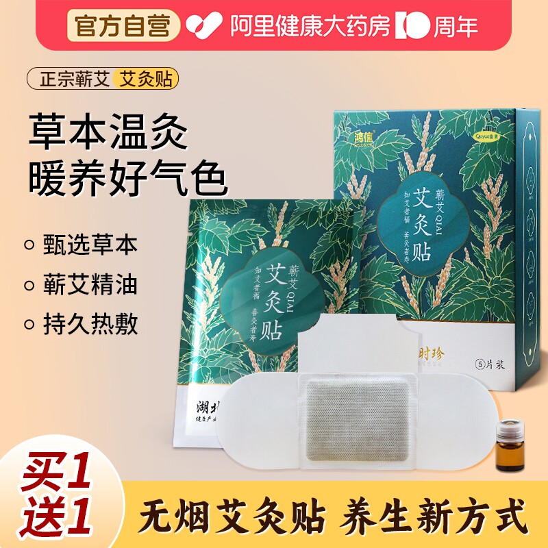 艾灸贴温灸贴蕲艾精油热敷腹部肚子发热暖宝宝宫贴艾草热敷包正品