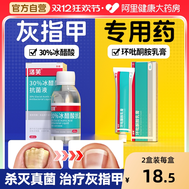 【自营】【洛芙】环吡酮胺乳膏1%*15g*1支/盒