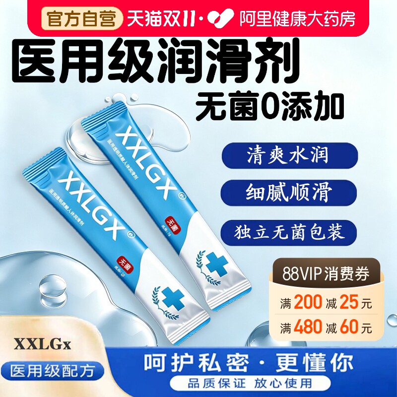医用成人润滑剂小包装一次性润滑液夫妻房事用品女性私处免洗爽滑