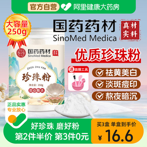 珍珠粉外用美白淡斑去黄提亮面膜粉身体美容院专用官方旗舰店正品
