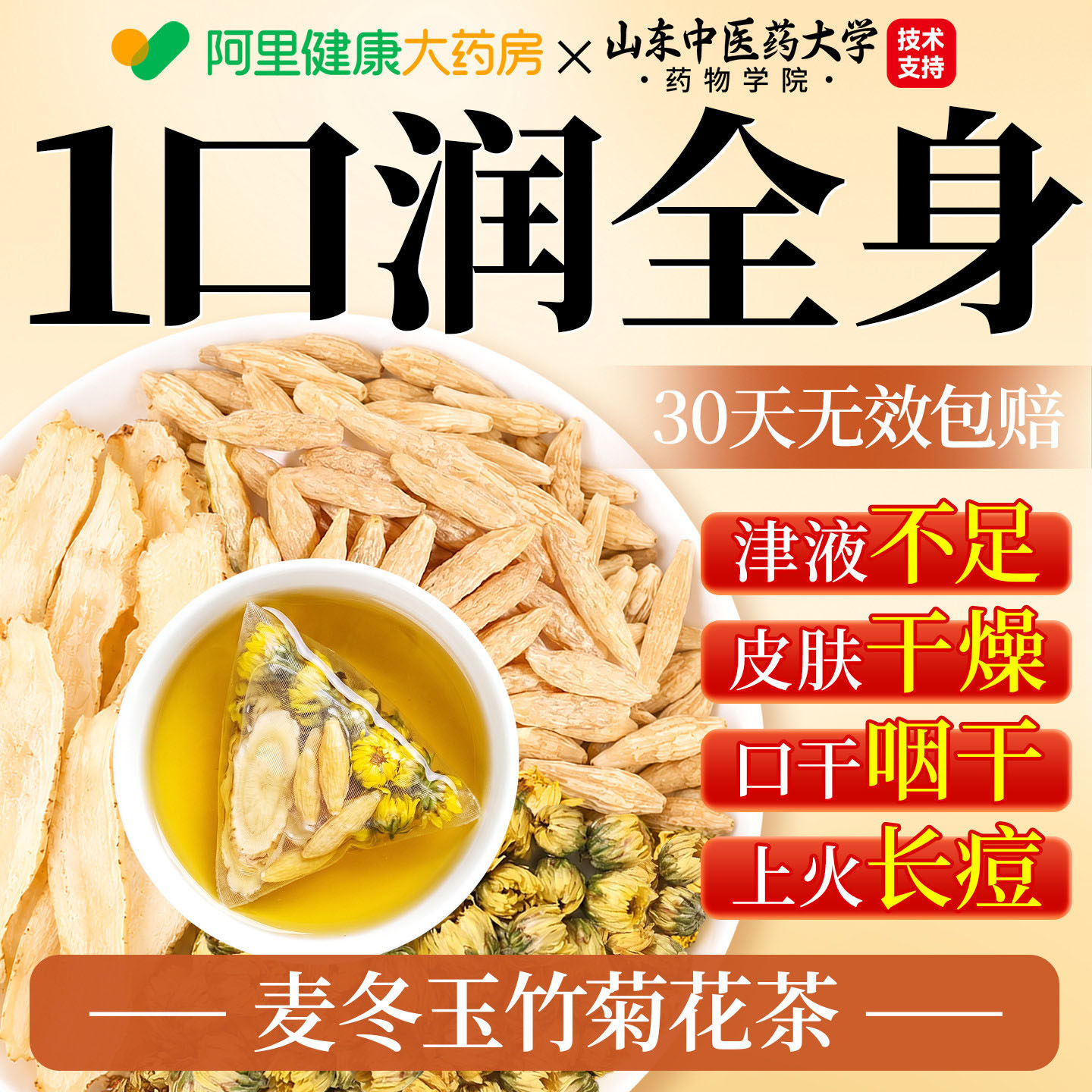 麦冬玉竹菊花茶组合润燥生津去泡水喝火中材药官方正品旗舰店养生