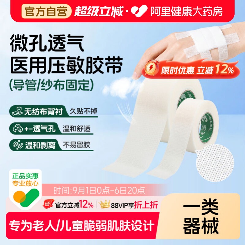 3M医用压敏胶带透气易撕导管固定1534低敏医疗儿童胃管婴儿胶布图片