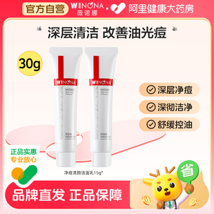 2控油祛痘温和清洁洗面奶 薇诺娜净痘清颜洁面乳15g 尝鲜派样