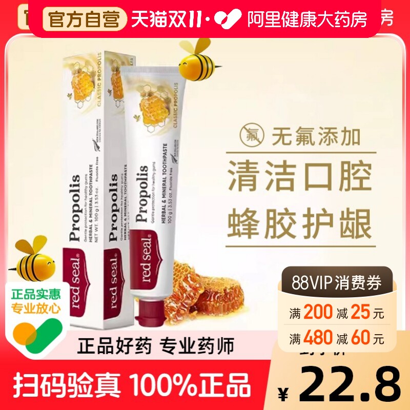 Redseal/红印新西兰蜂胶牙膏牙龈护理清洁牙齿无氟清新气味