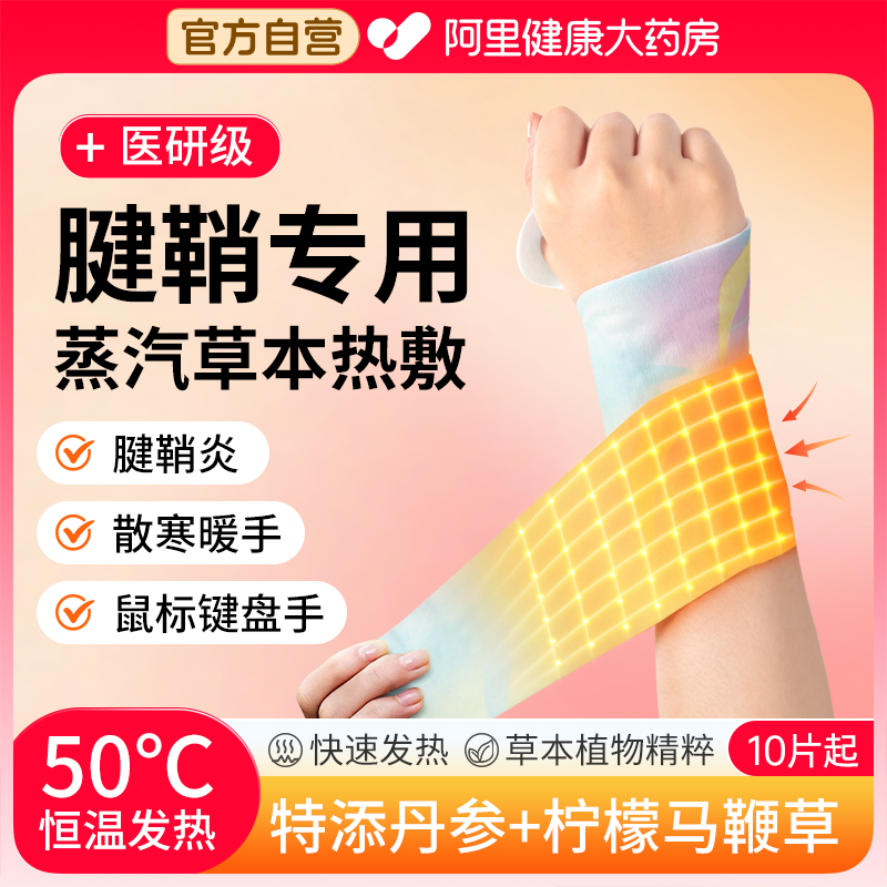 丹参蒸汽手腕带护腕热敷贴