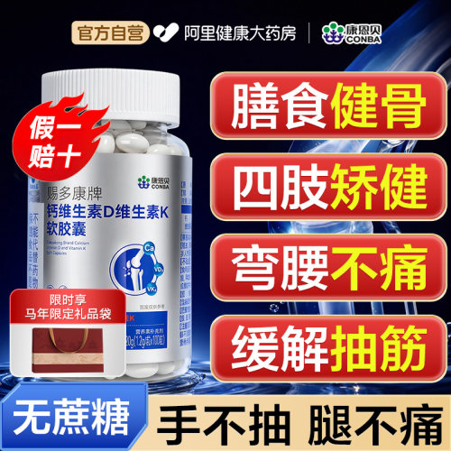 【热销No.1金榜】中老年人补钙