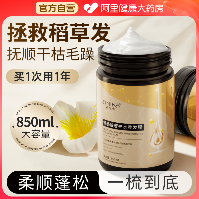 【国货之光】告白毛躁850ml