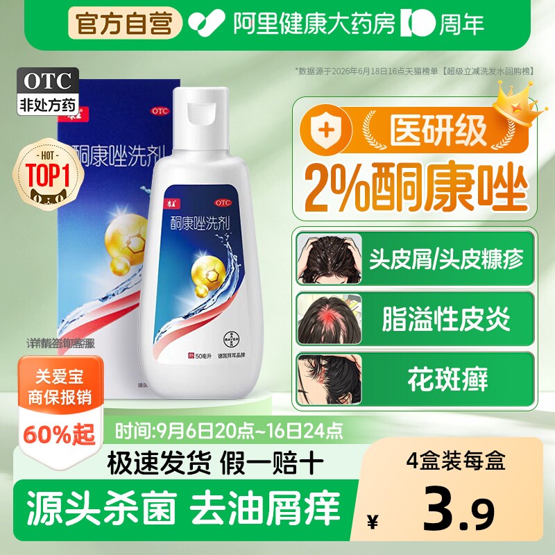 【自营】[康王]酮康唑洗剂2%*50ml*1瓶/盒头皮屑脂溢性皮炎去屑止痒去油洗发水