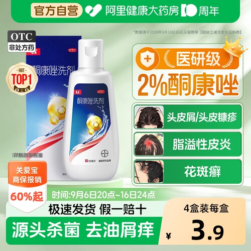 【自营】[康王]酮康唑洗剂2%*50ml*1瓶/盒头皮屑脂溢性皮炎去屑止痒去油洗发水