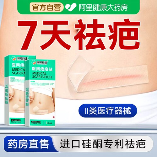 医用剖腹产疤痕减张贴增生凸起去除隐形烫伤修复祛遮疤膏硅酮凝胶