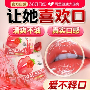 口角交套男用口娇女用口膜情趣女舔男用品口吹私处超薄避孕套神器