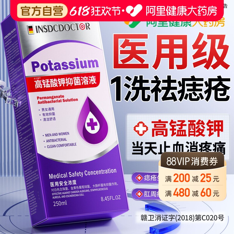 高锰酸钾坐浴痔孕妇疮产后外医科专用消毒植物杀菌片私处清洗溶液