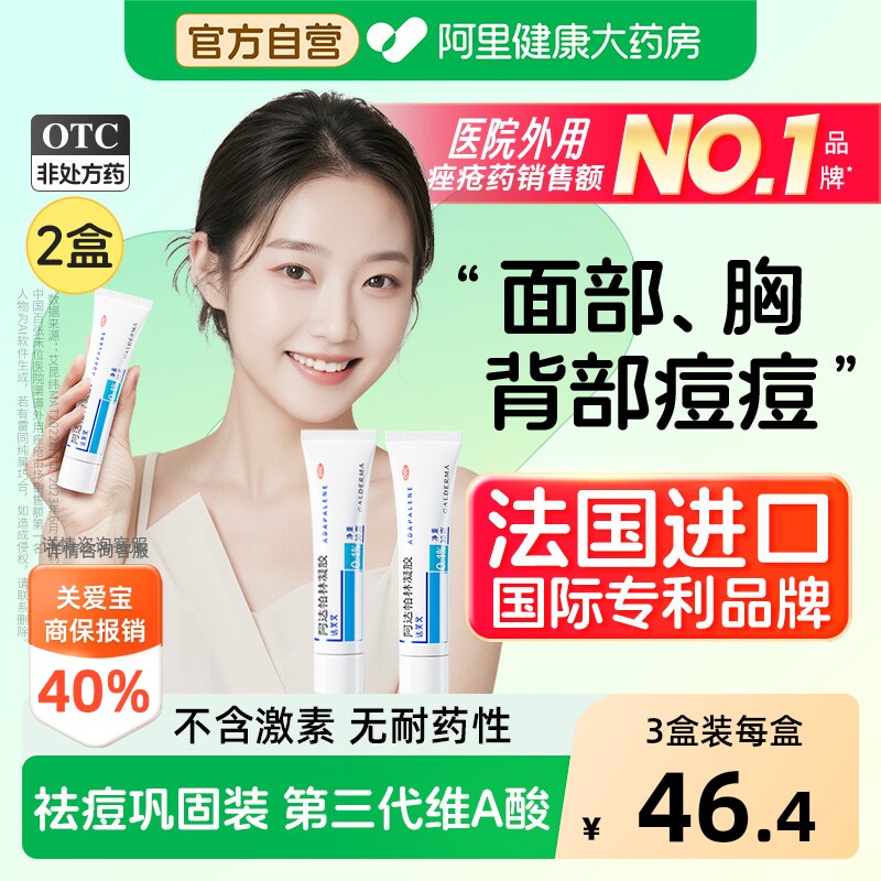 达芙文阿达帕林凝胶医用药膏正品原研进口痘痘痤疮祛痘粉刺旗舰店