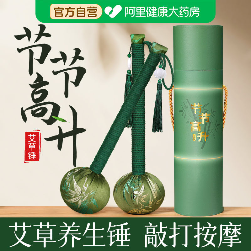 节节高升艾草养生锤按摩敲打棒捶肩背拍八虚经络母亲节礼物品送人