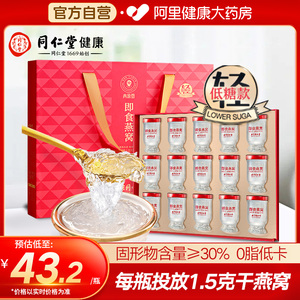 北京同仁堂健康青源堂燕窝即食燕窝孕妇滋补礼盒官方正品旗舰店