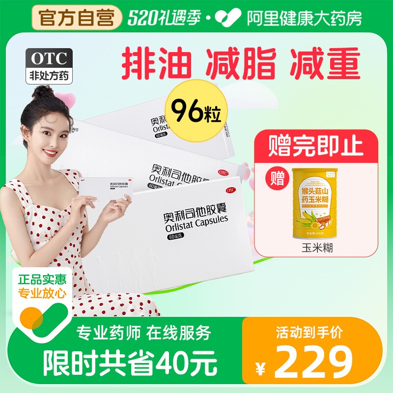 雅塑奥利司他胶囊减肥药正品官网瘦身瘦腿燃脂排油丸暴瘦减脂神器