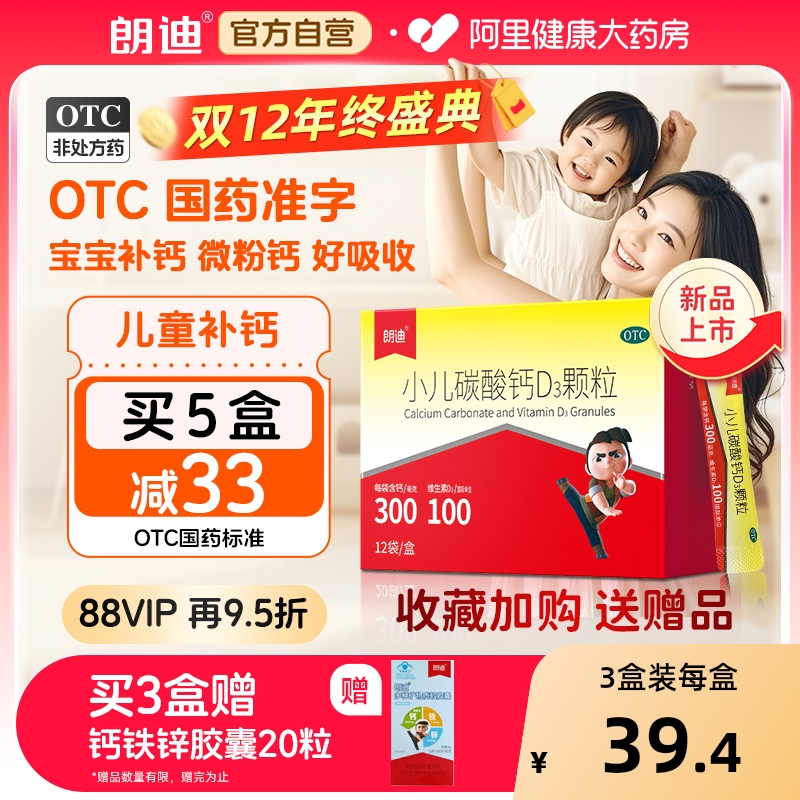 【自营】朗迪小儿碳酸钙D3颗粒宝宝补钙12袋婴儿钙 儿童钙液体钙