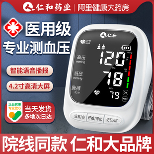 仁和电子血压计血压仪测量仪家用量血压高精准医疗医用充电测压仪