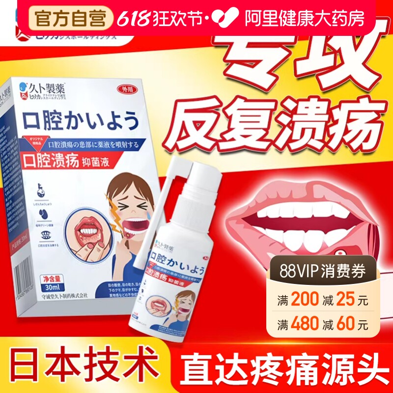 日本口腔溃疡反复口疮舌上火起泡修复液口臭牙龈肿痛反复专用喷剂