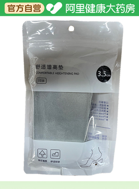 开颜舒适增高垫男款灰色3.5cm1双/袋