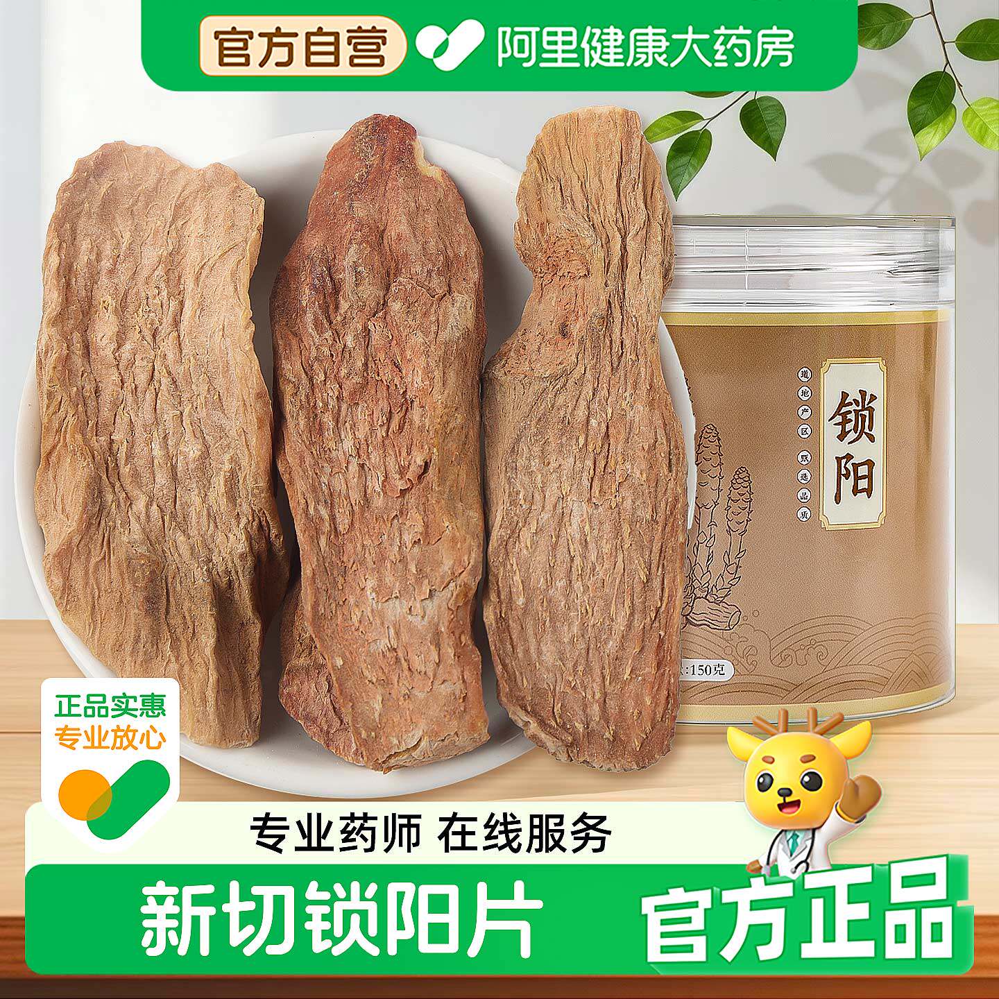 锁阳中药材正品官方旗舰店金锁阳整根切片肉苁蓉野淫羊藿生泡酒水