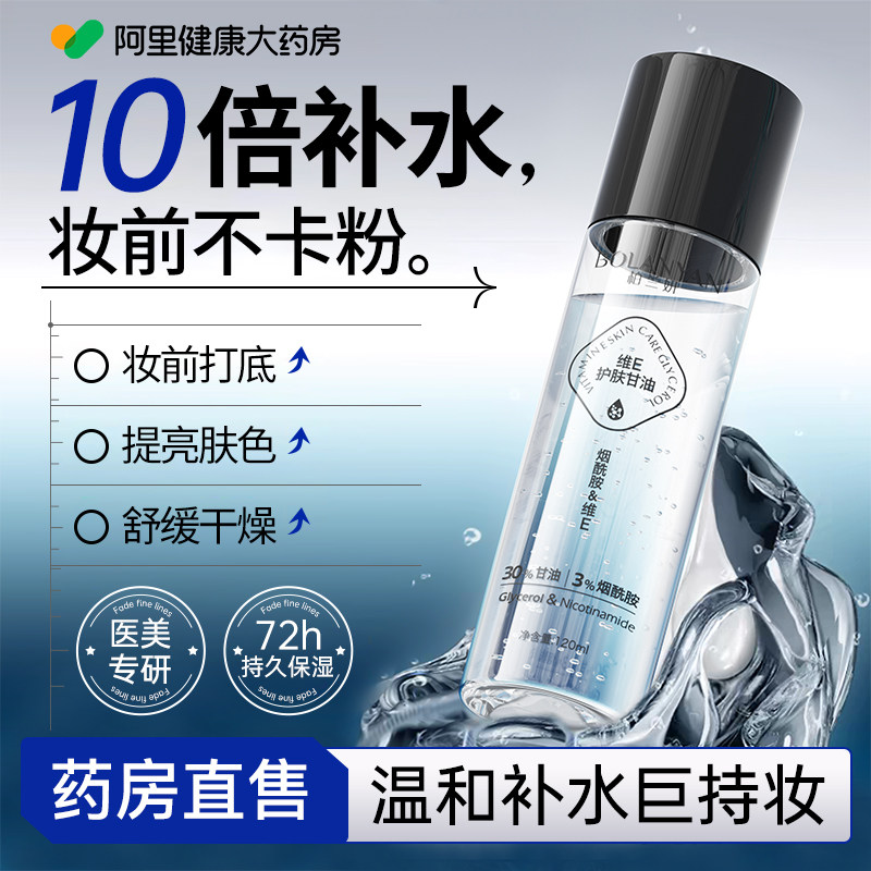 维e护肤甘油面部保湿补水妆前打底官方旗舰店化妆脸部专用强锁水