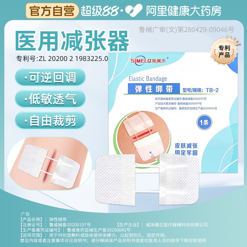 施美乐医用减张贴儿童术后伤口甲状腺拉链式疤痕减张器免缝合