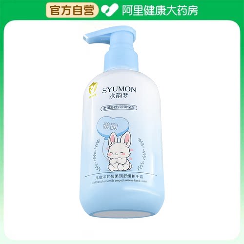 水韵梦儿童洋甘菊柔润舒缓护手霜
