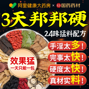 淫羊藿肉苁蓉锁阳黄精枸杞八宝茶男肾精补持久巴戟天山茱萸泡水喝