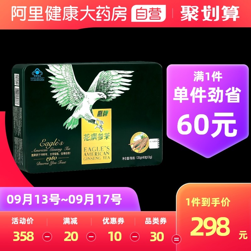 鹰牌花旗参茶40包西洋参茶冲剂增强免疫力泡水人参皂苷rh2护命素