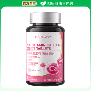 1gx100 Dr.Carey复合维生素柠檬酸钙片100g 阿里健康自营